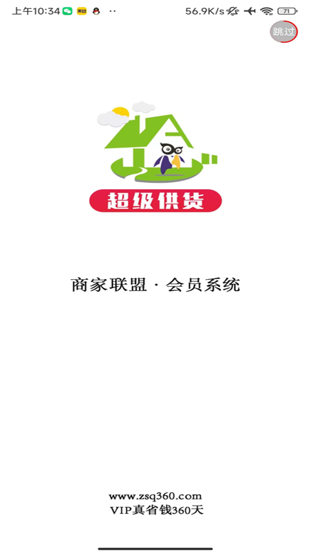 超级供货