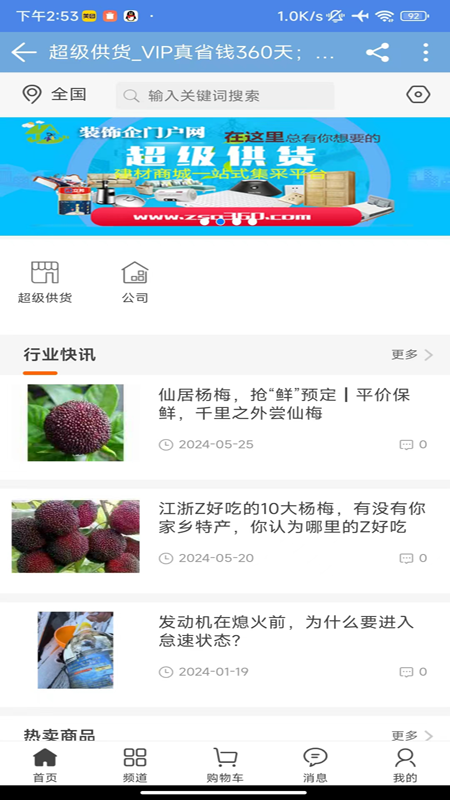 超级供货
