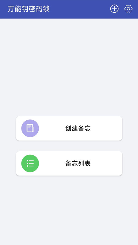 万能密码管家_截图2