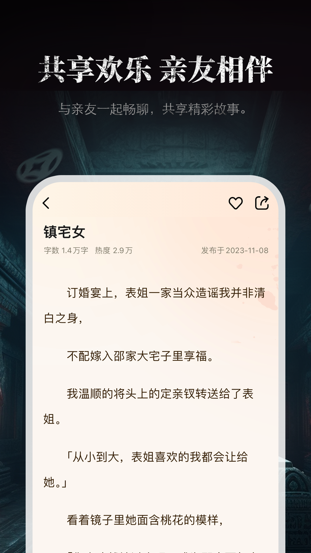 尖叫故事_截图3