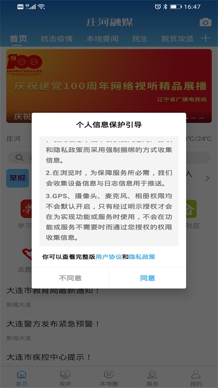 庄河融媒_截图1