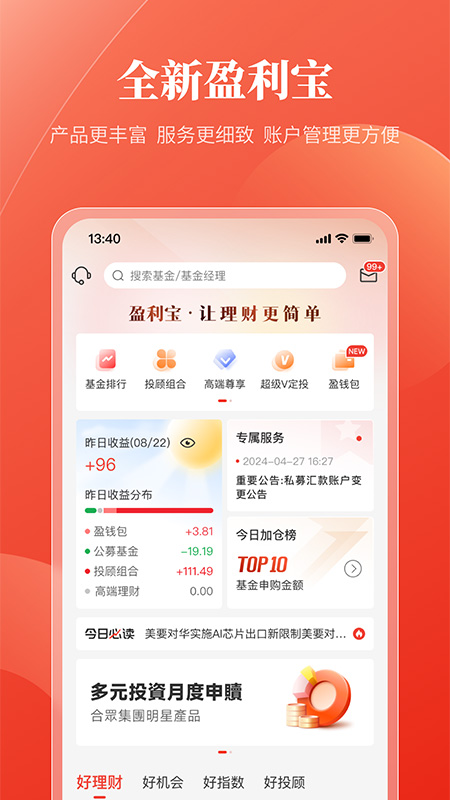 盈利宝_截图2