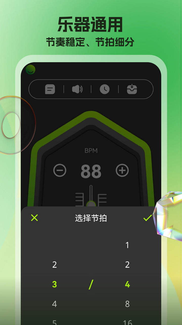节拍器调音器_截图4