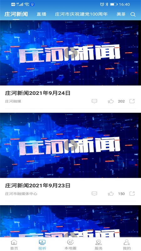 庄河融媒_截图3