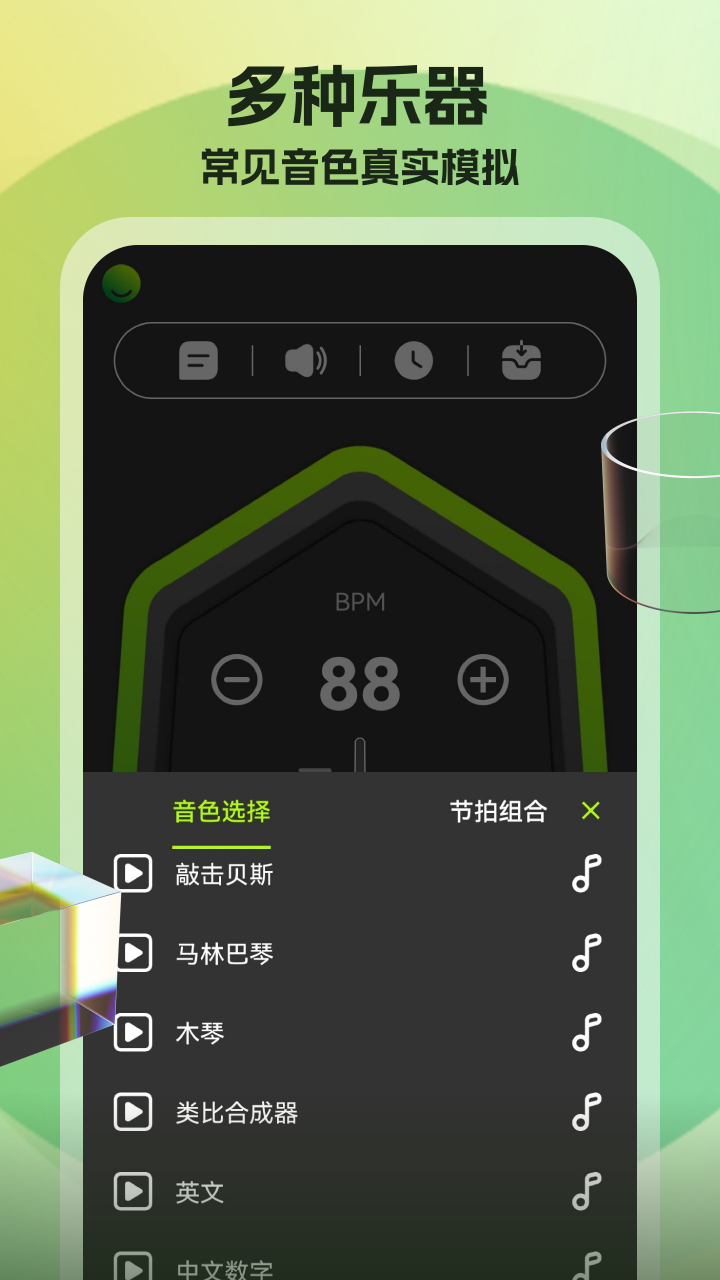 节拍器调音器_截图3