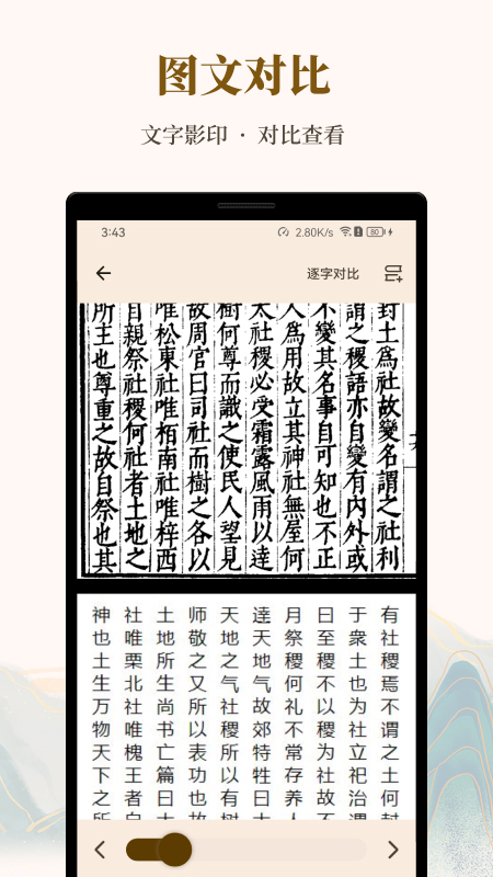 拾韵_截图4