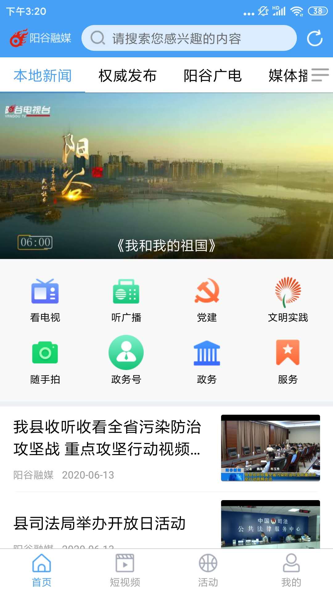 阳谷融媒_截图1