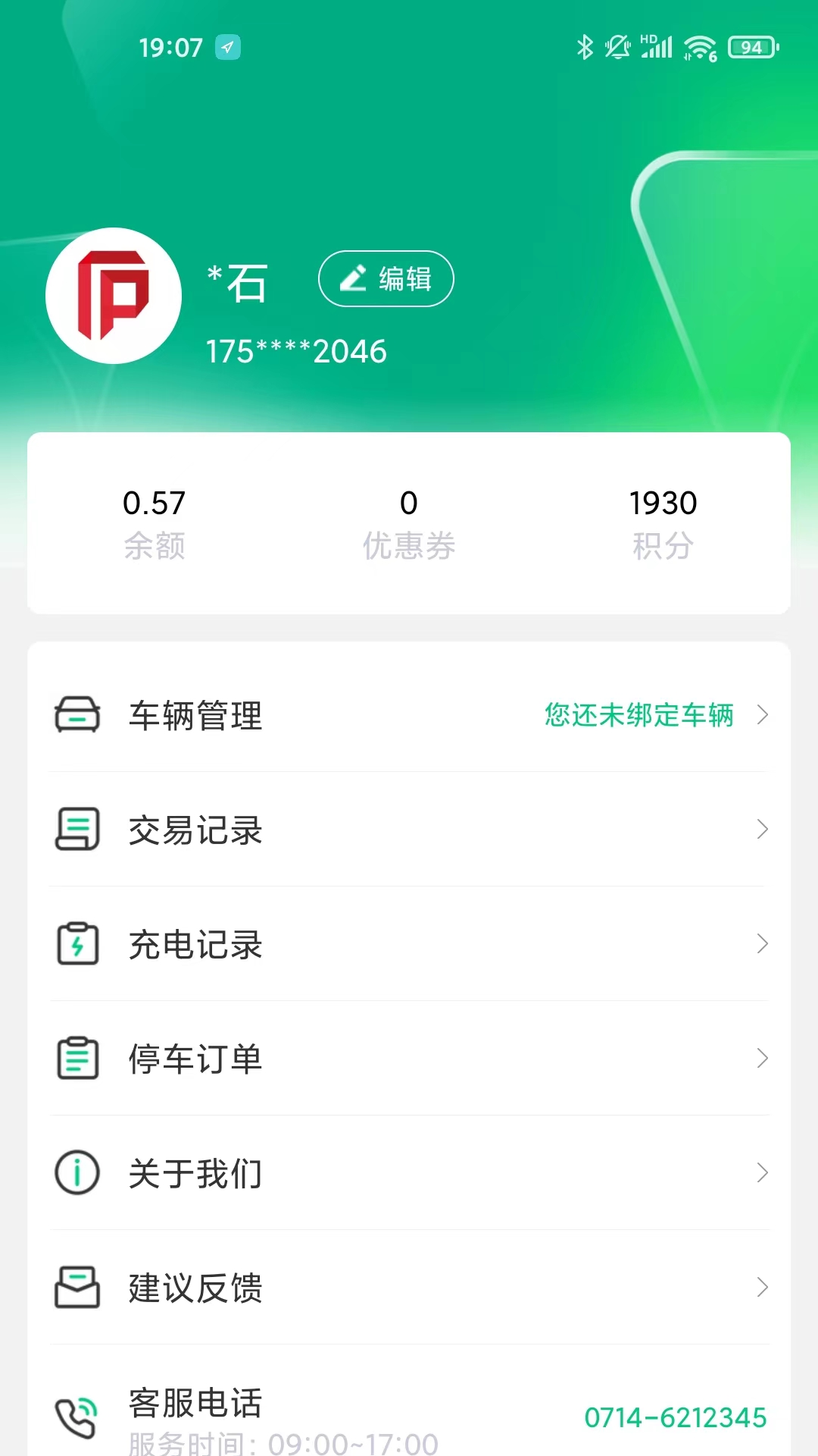 黄石智慧停车_截图4