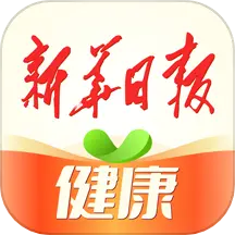 新华日报健康