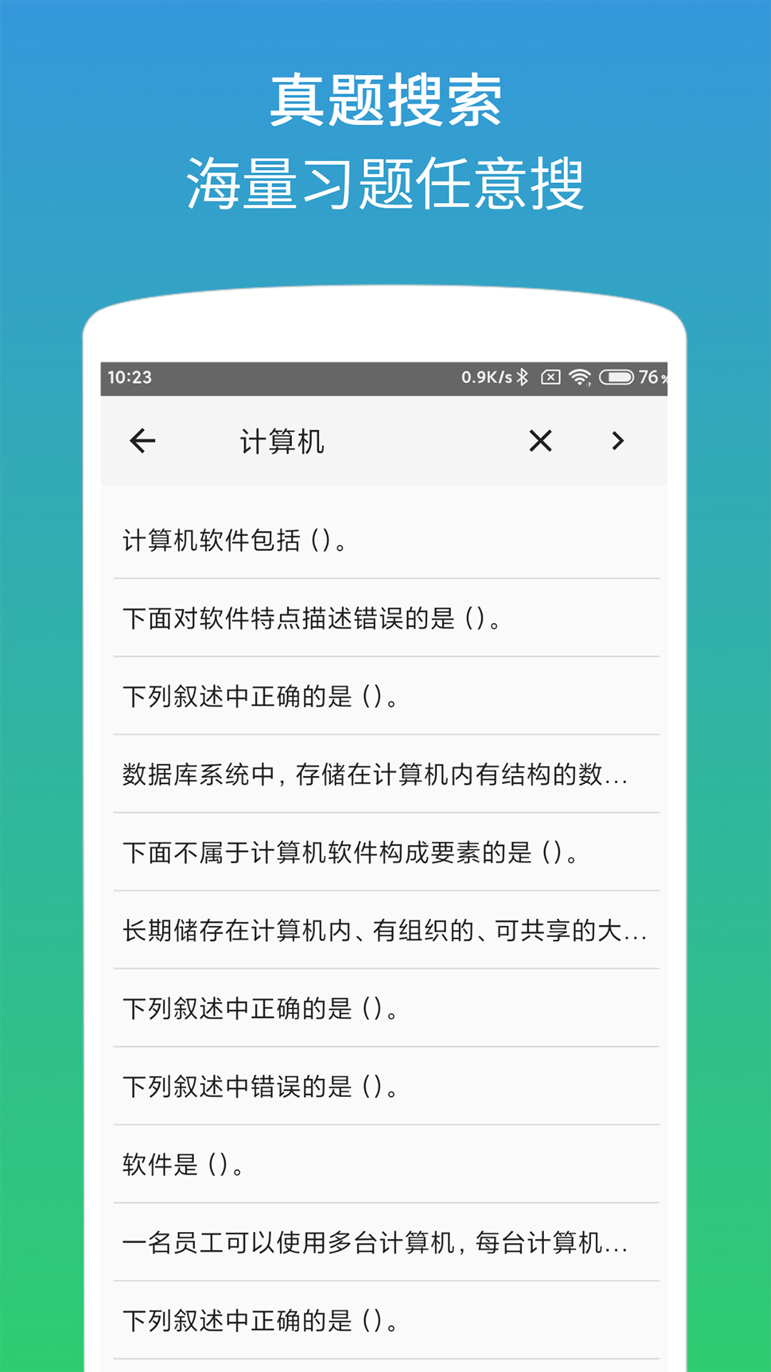 计算机二级office题库_截图4