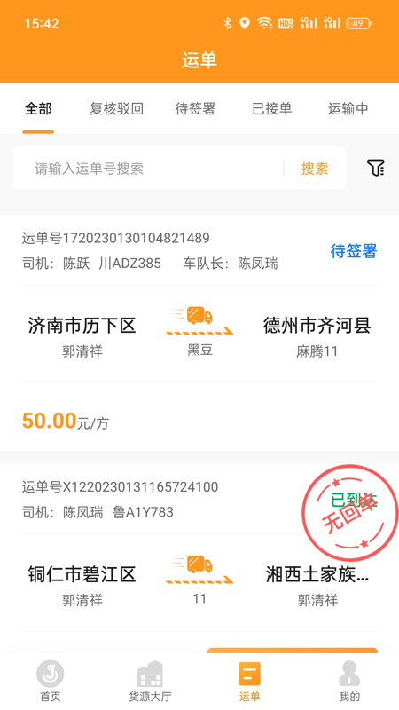 佳势货主端_截图4