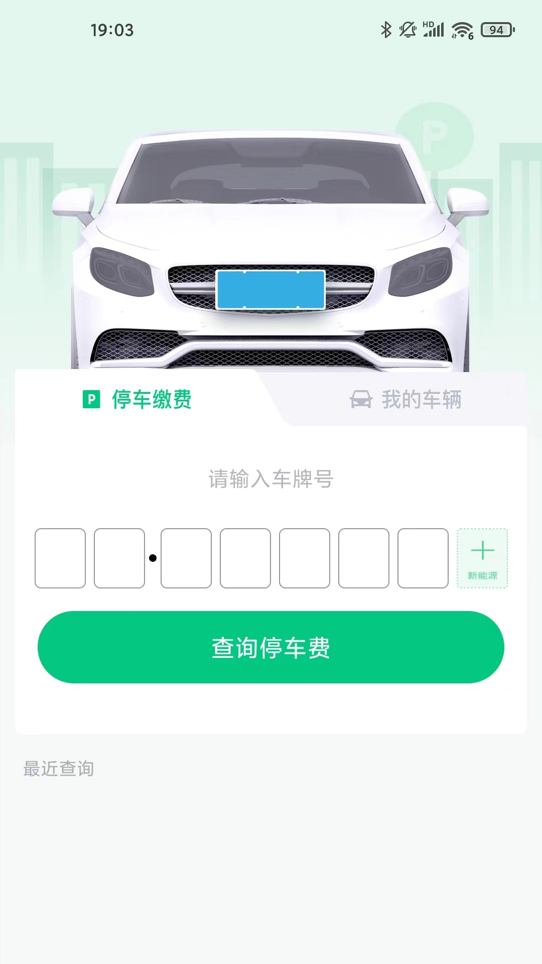 黄石智慧停车_截图2