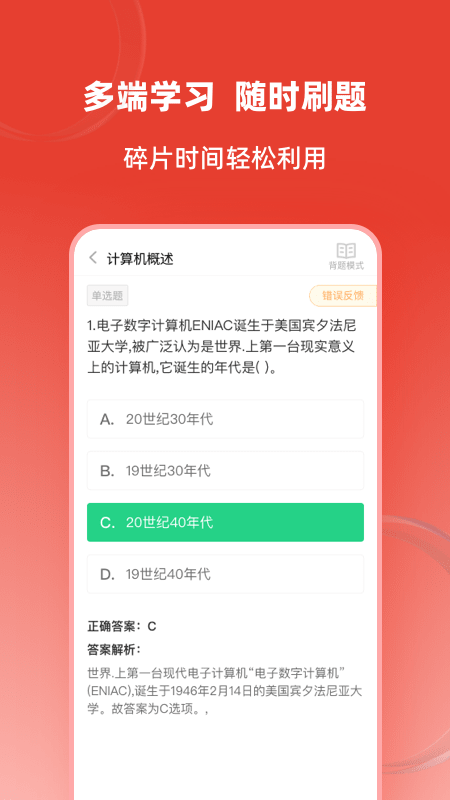 计算机二级通关题库_截图5