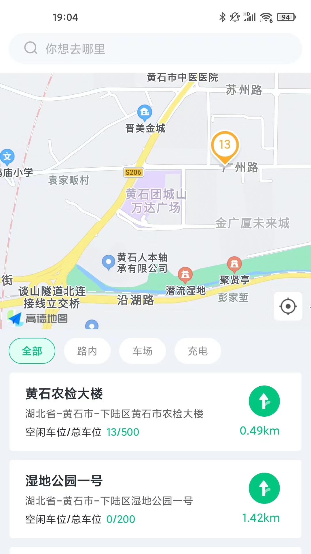 黄石智慧停车_截图3
