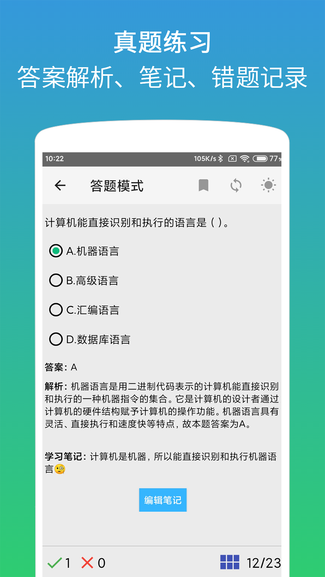 计算机二级office题库_截图2