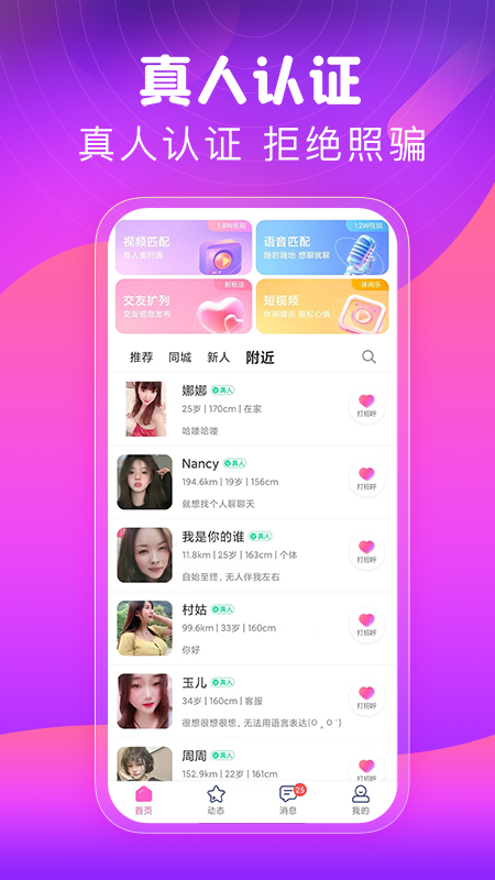 同城心人交友
