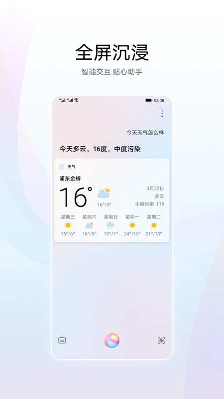 智慧语音_截图2