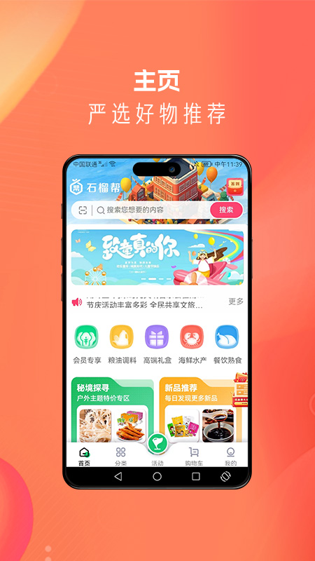石榴帮商城_截图1