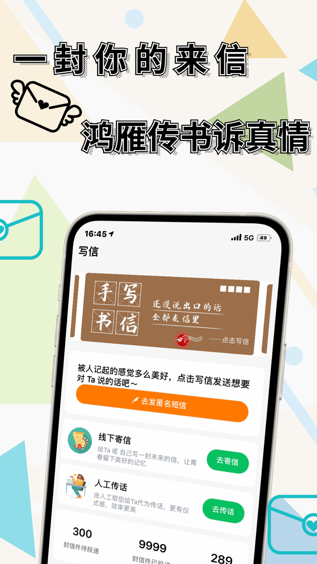 一封你的来信_截图1