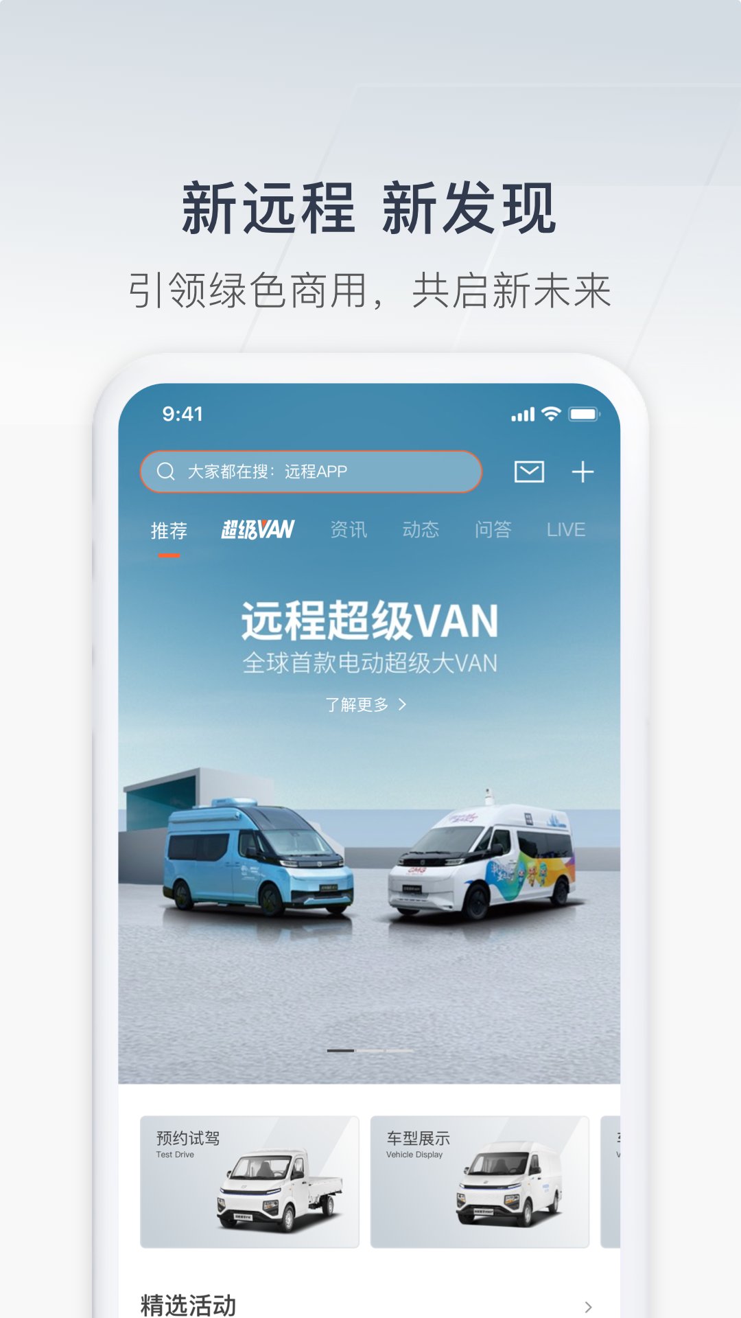 远程汽车