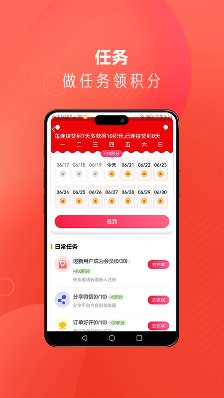 石榴帮商城_截图2