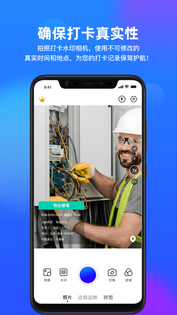 拍照打卡水印相机_截图1