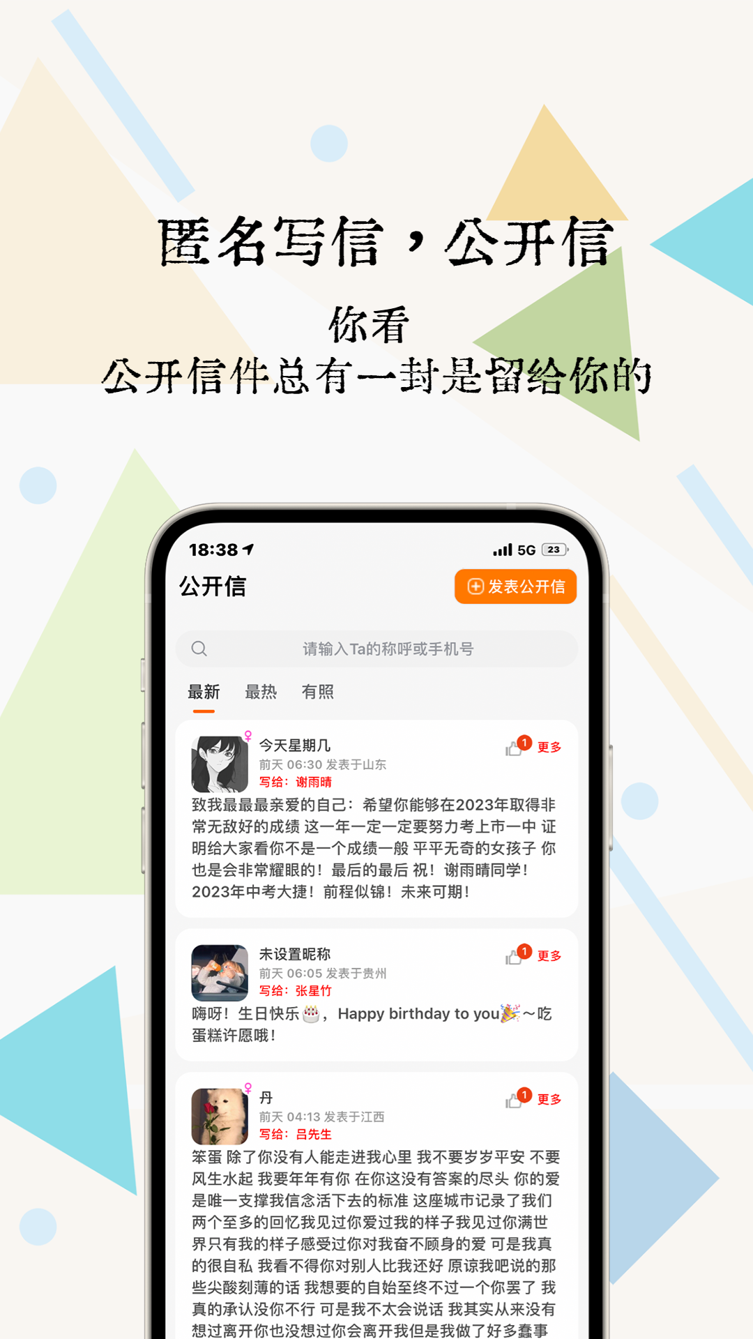 一封你的来信_截图5