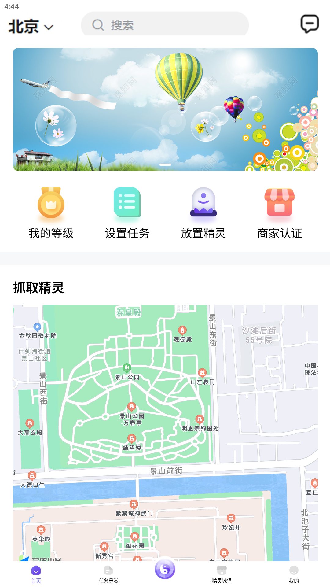 捕捉精灵