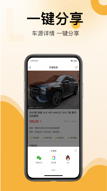 帮提车_截图4