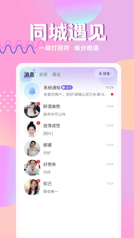 随缘_截图3