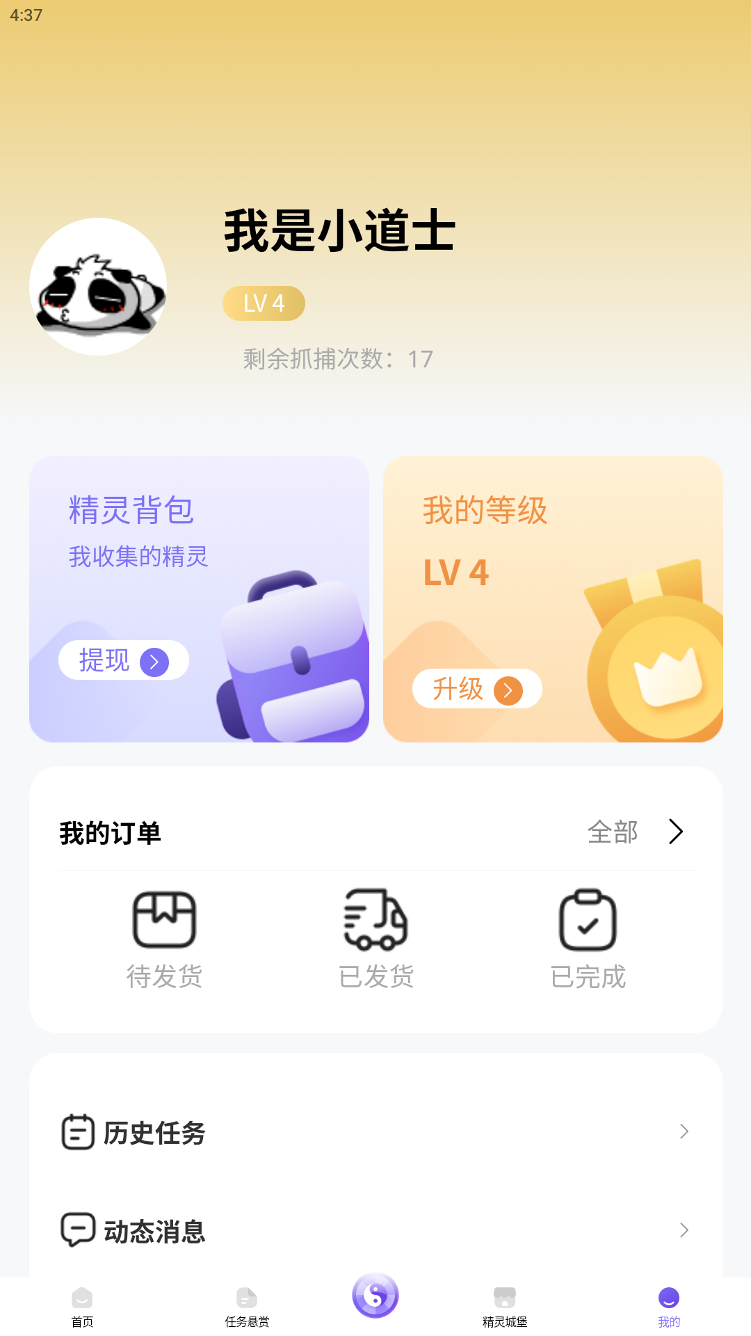 捕捉精灵