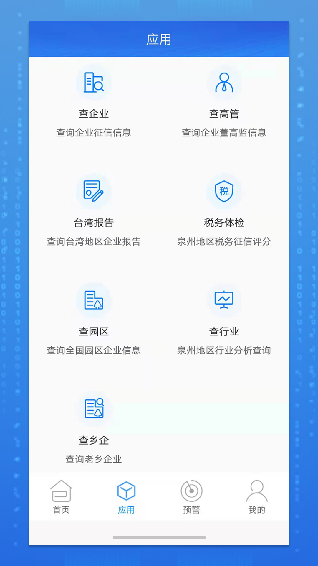 品尚查_截图2