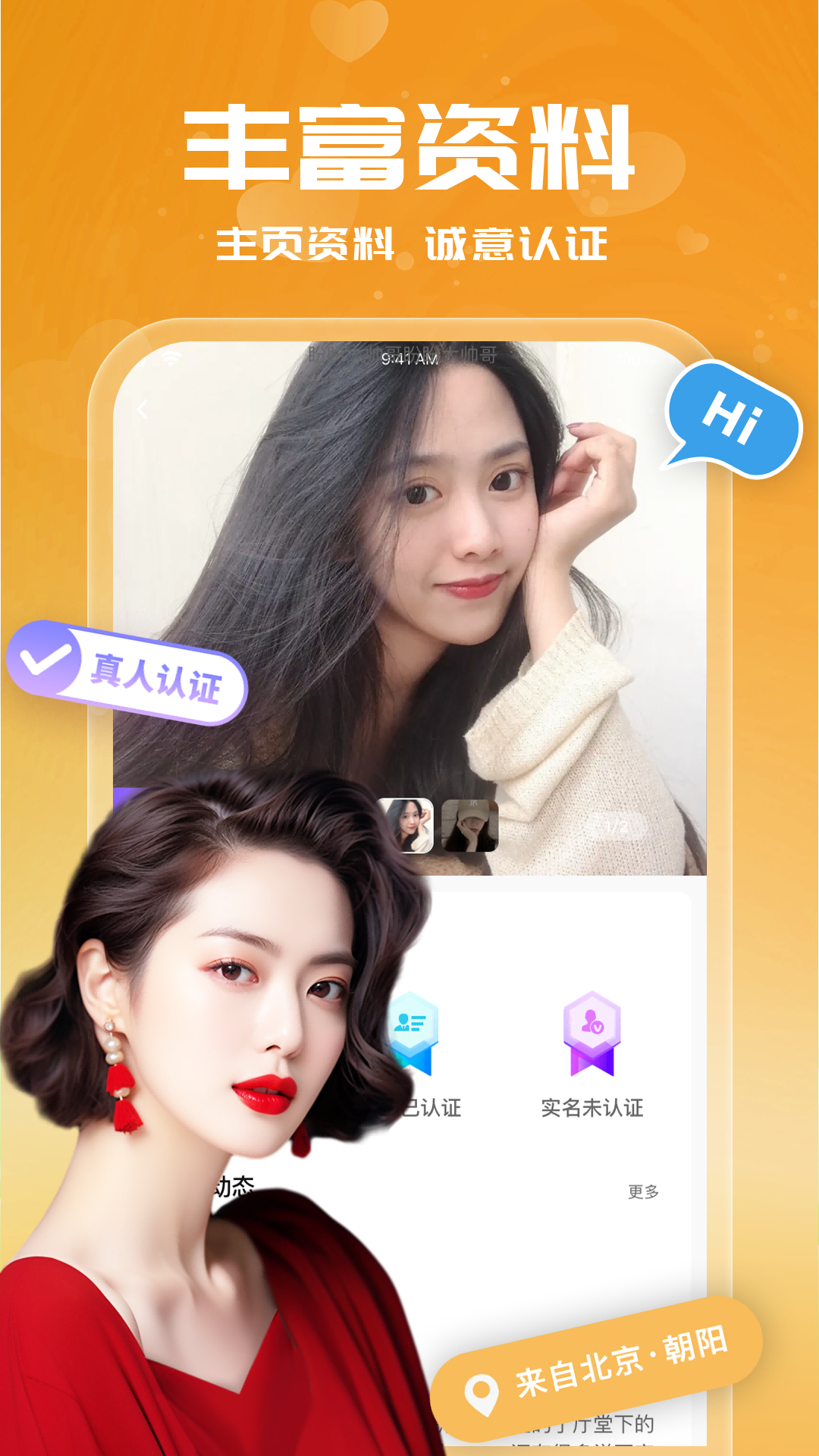 附近单身约会_截图4