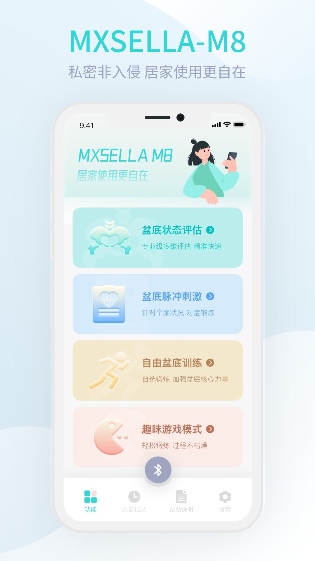 m8智能盆底_截图1