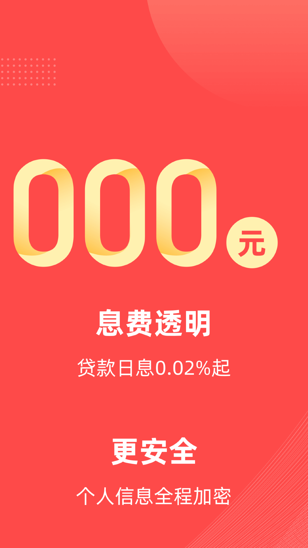 融呗_截图2