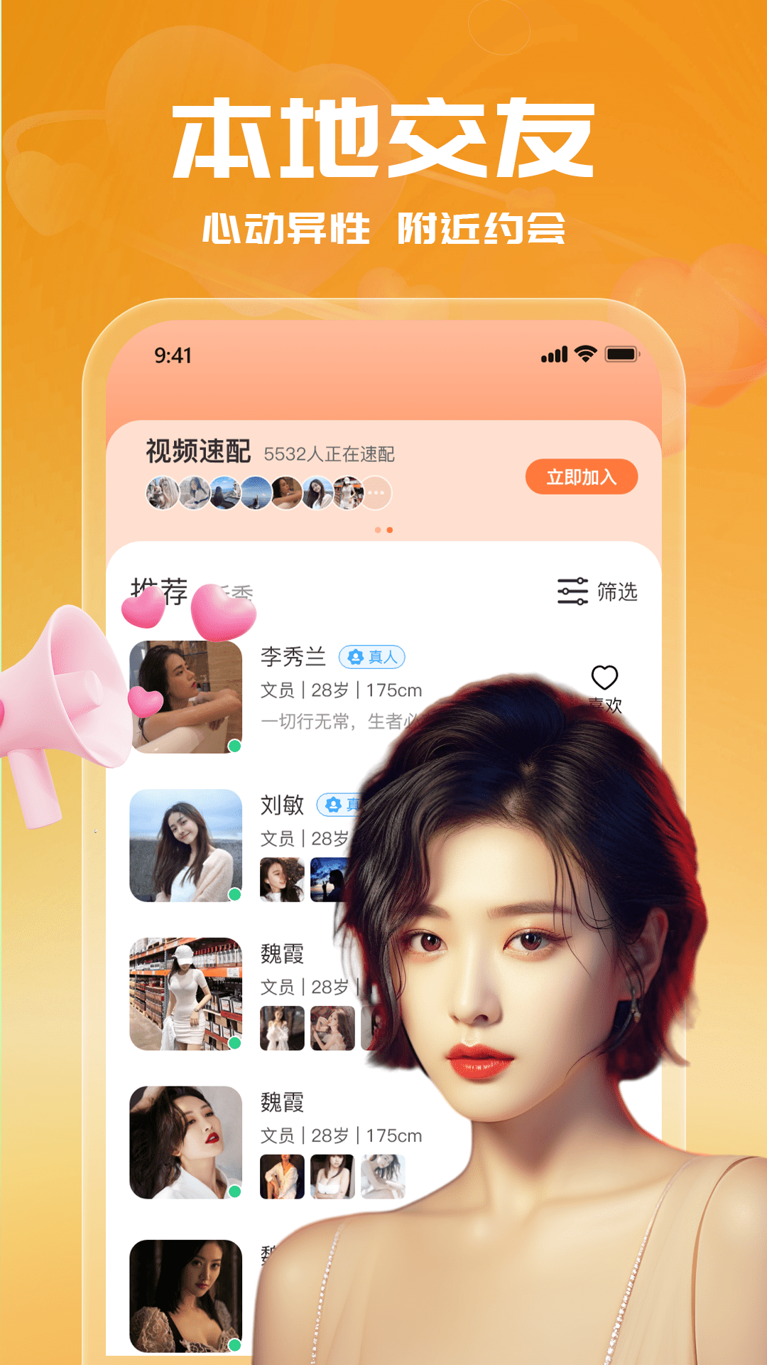 附近单身约会_截图2