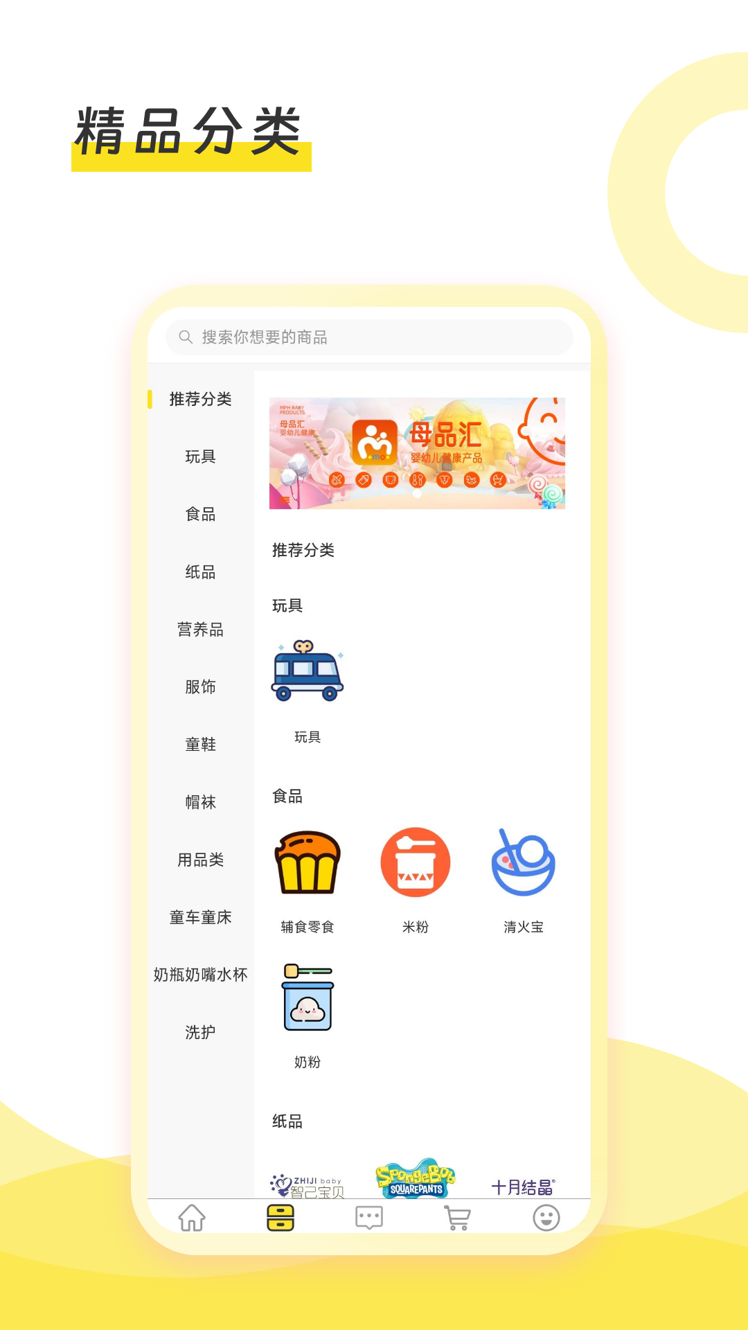 母品汇_截图2
