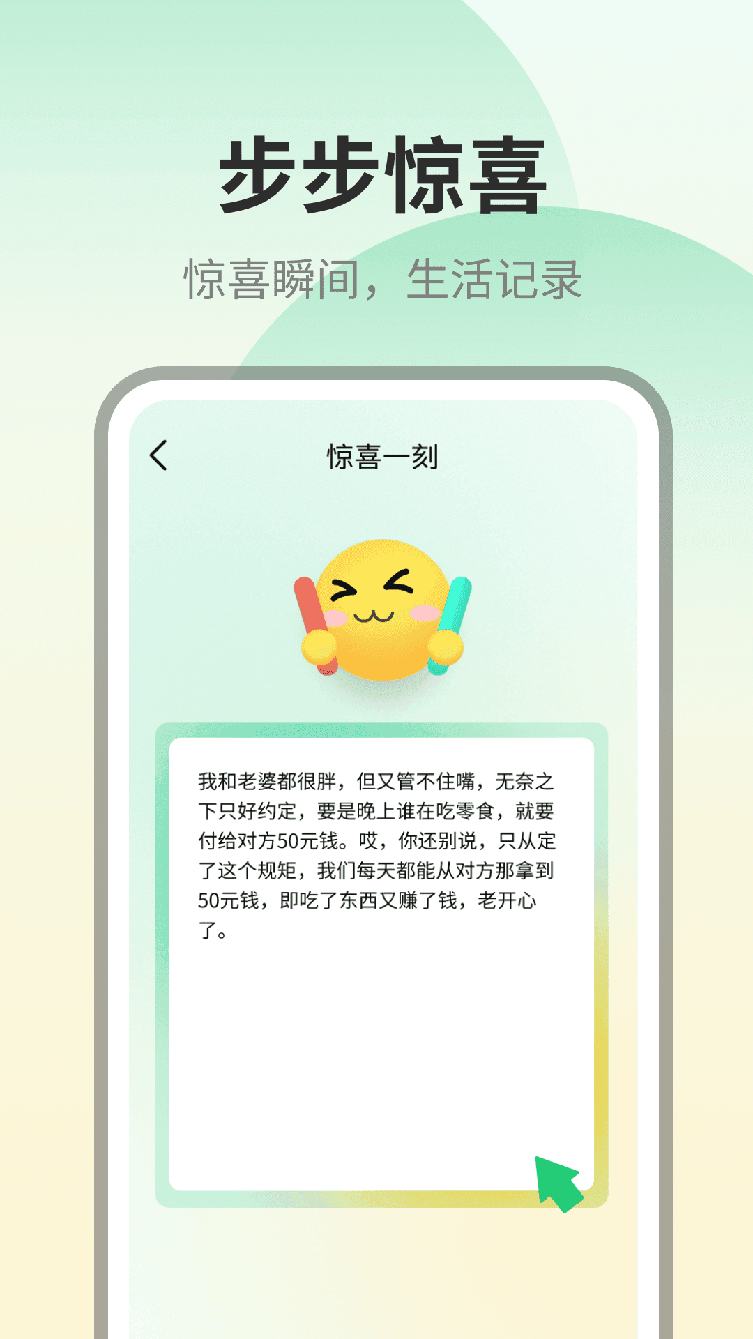 步步惊喜_截图3