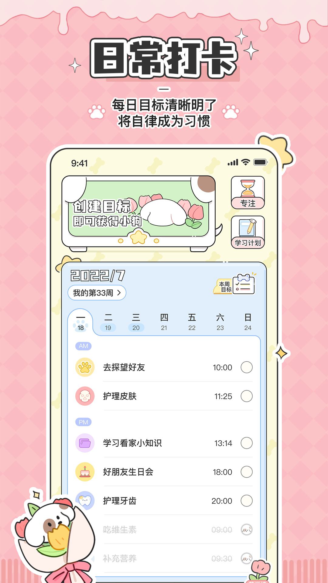 口袋周计划_截图1