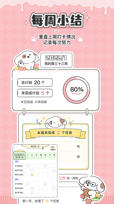 口袋周计划_截图2