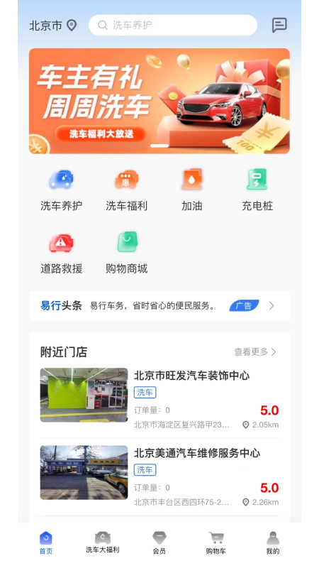 易行车务_截图1