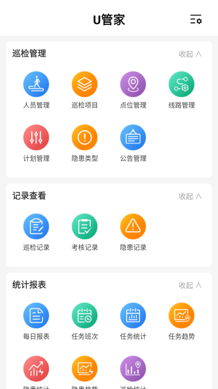 u管家_截图4