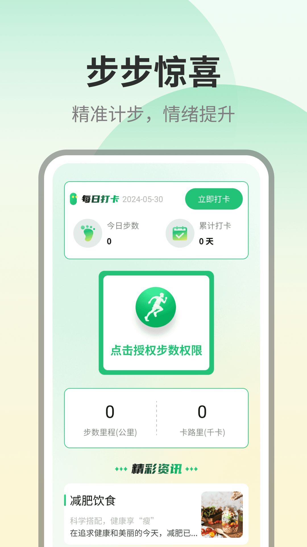 步步惊喜_截图2