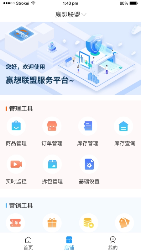 赢想联盟_截图2