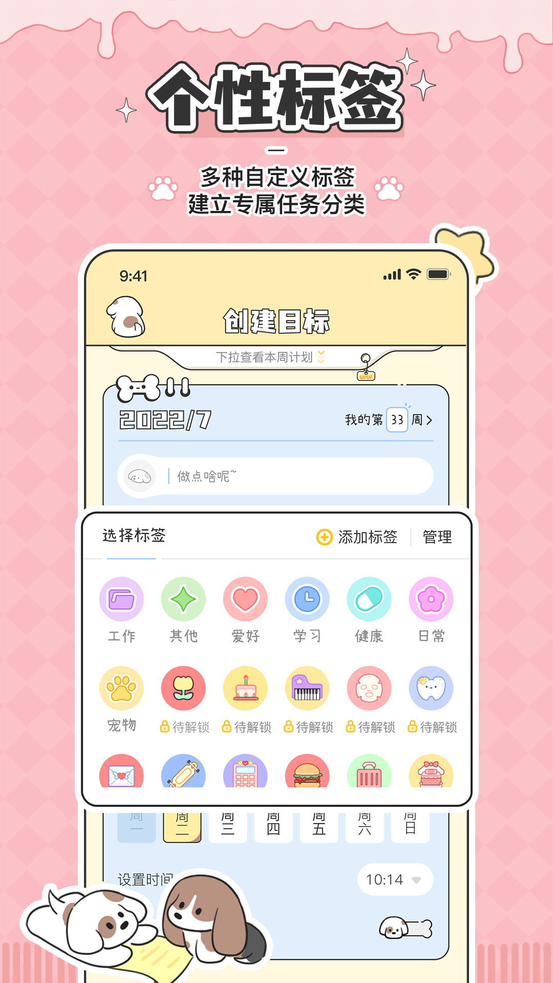口袋周计划_截图4
