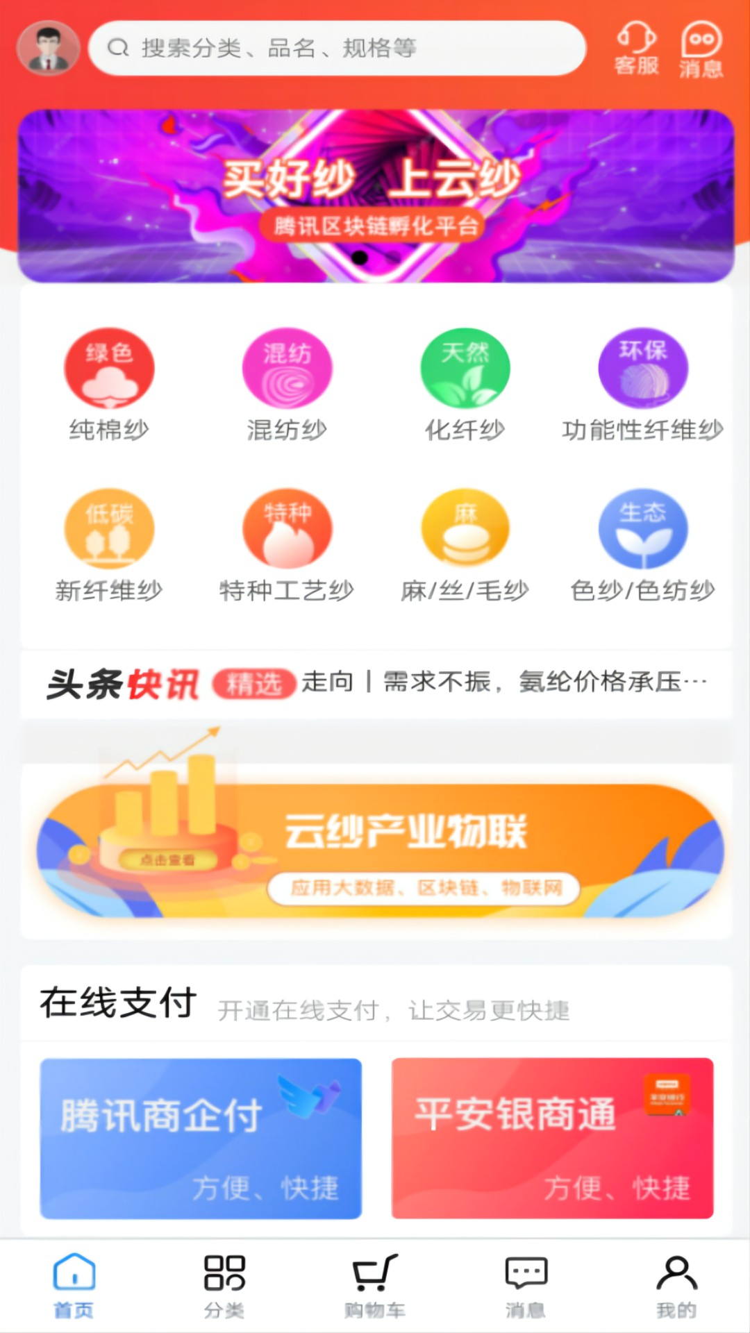 云纱网_截图1