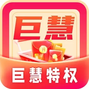 巨慧特权宝下载_巨慧特权宝官网版下载