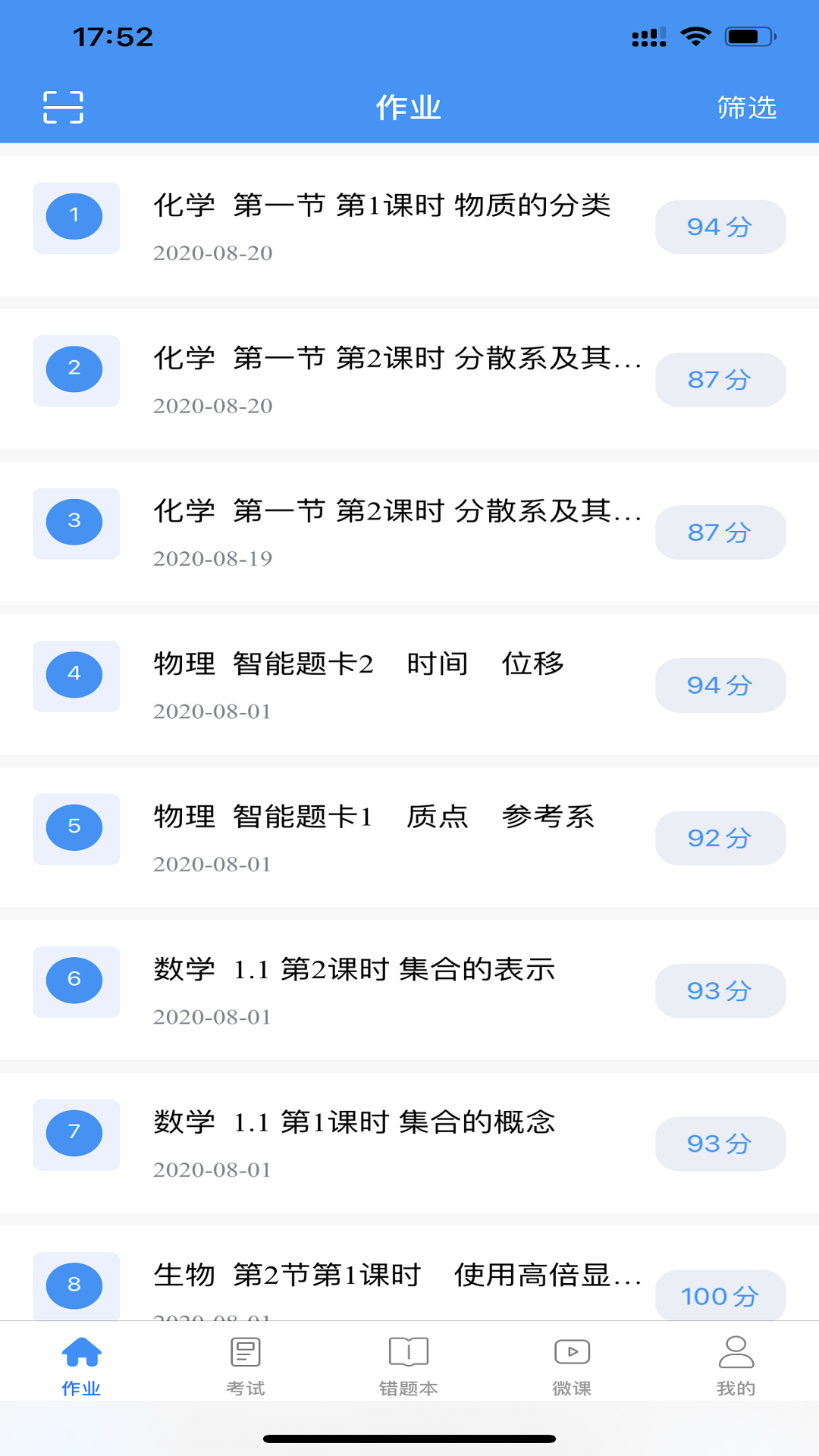 新教育学生端_截图1