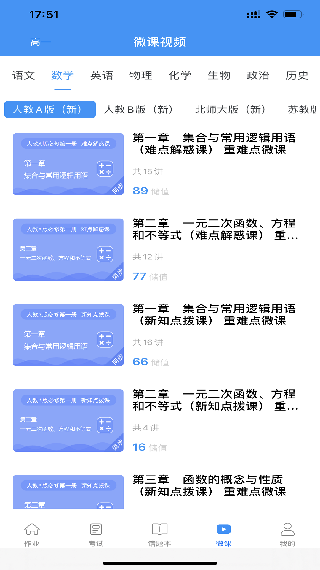 新教育学生端_截图3