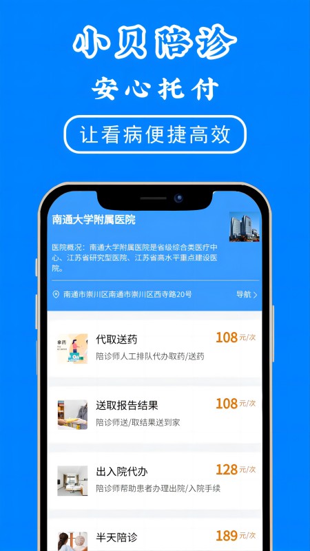 小贝陪诊_截图3